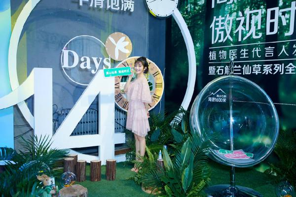 谭松韵亮相DR PLANT植物医生新品发布会，清新形象为粉丝降温