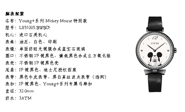 Mickey Mouse的奇幻时光之旅 飞亚达全新女表Young+系列米奇米妮特别款上市 开启Mickey Mouse的奇幻时光之旅