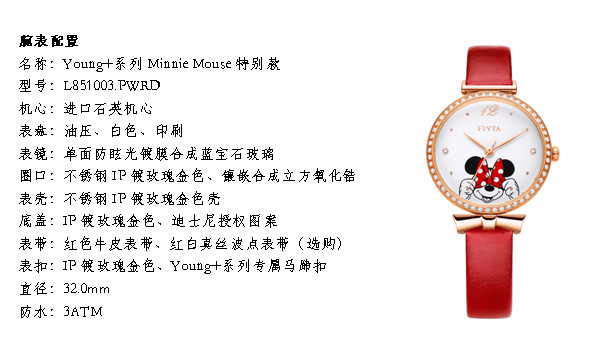 Mickey Mouse的奇幻时光之旅 飞亚达全新女表Young+系列米奇米妮特别款上市 开启Mickey Mouse的奇幻时光之旅