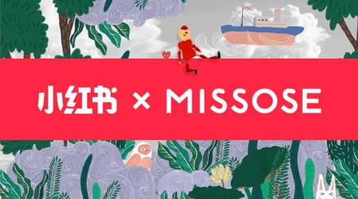 高端童装MISSOSE正式入驻小红书:时尚ICON