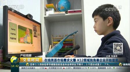 小学员家长接受央视采访：51Talk帮孩子养成每天学习英语的好习惯