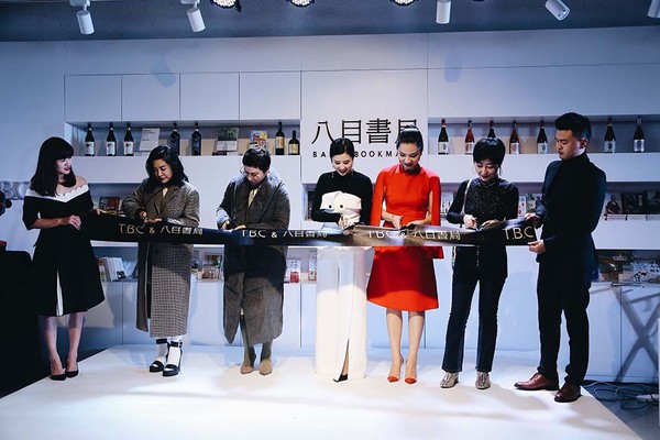 T.B.C&八目书局·开业酒会-让时尚于时间缝隙