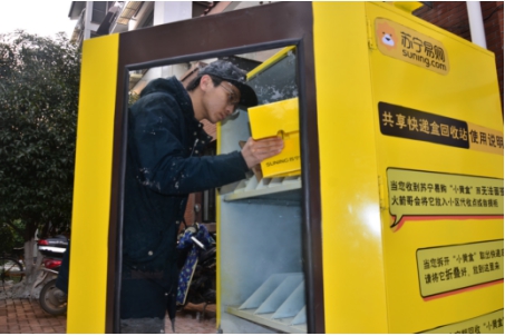 拓展三种循环渠道 苏宁发布共享快递盒全新运作模式_时话时说_光明网