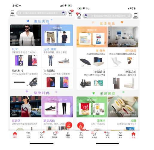 京东App 7.0大变身,千人千面更时尚更懂你