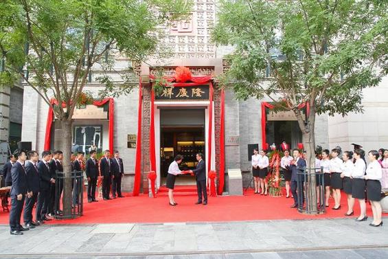 隆庆祥司庆礼赞传统文化,探索弘扬民族精粹新模式 隆庆祥司庆礼赞传统文化,探索弘扬民族精粹新模式