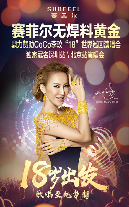 赛菲尔请你猜:李玟世界巡演哪首歌开场? 01海报.jpg