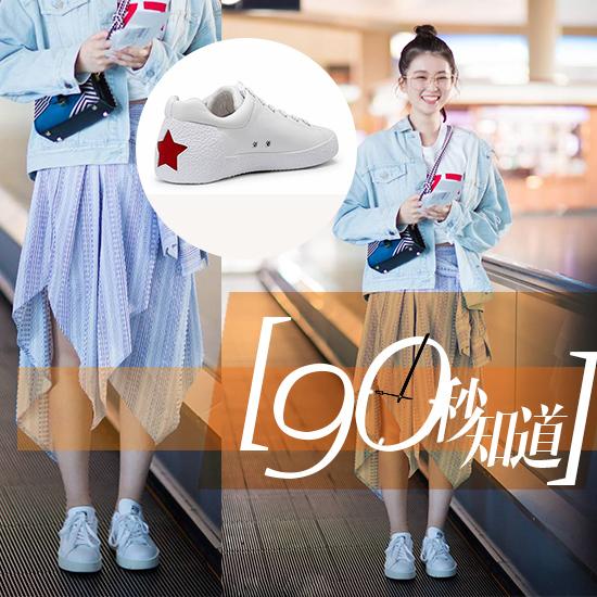 你的小白鞋才过时了 乔欣可是把小白鞋穿出了“花”儿 90秒知道 你的小白鞋才过时了 范爷乔欣可是把小白鞋穿出了“花”儿