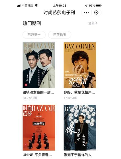 内容创新求变强化交互体验 时尚媒体电子刊正在进化