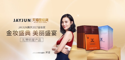时尚与美丽完美结合 小宋佳携手护肤品入围金妆奖 时尚与美丽完美结合 小宋佳携手护肤品入围金妆奖