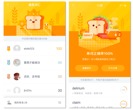 有道背单词独创 BREAKI面包记忆法