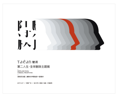 她漾全球删除展上演“史上最扎心展览” 她漾全球删除展上演“史上最扎心展览”