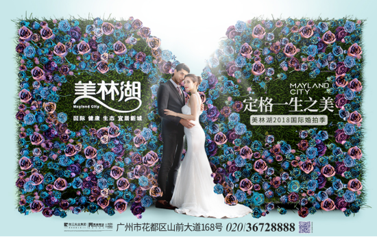 2018美林湖大型婚纱团拍盛典开幕在即 带你探寻在浮躁时代里那些“从前慢”的爱情故事 2018美林湖大型婚纱团拍盛典开幕在即 带你探寻在浮躁时代里那些“从前慢”的爱情故事