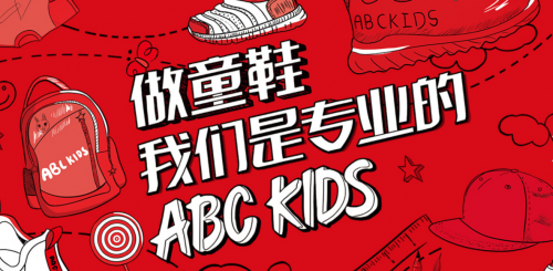 为产品附能,看ABC KIDS生日小红鞋如何玩转场景化营销 为产品附能,看ABC KIDS生日小红鞋如何玩转场景化营销