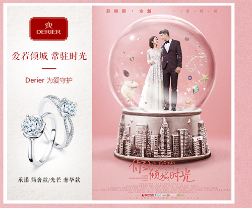 厉致诚用Derier蒂爵【发现7】，守护和林浅的倾城时光