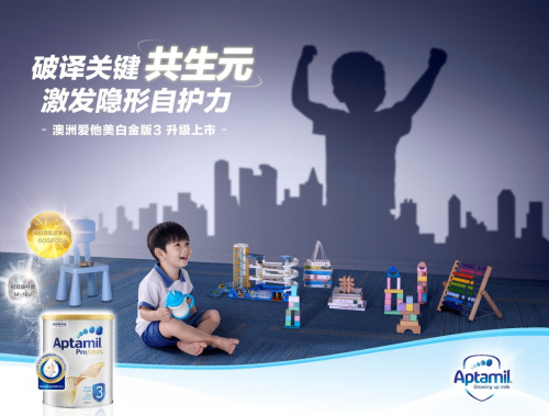 澳洲爱他美白金版全新升级 译关键营养助力宝贝成长