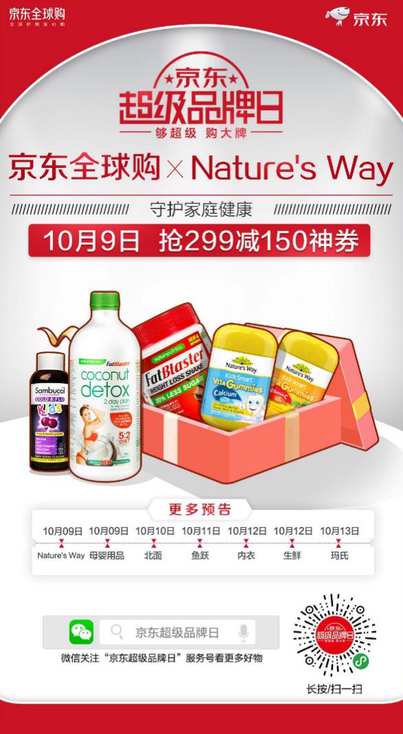 京东全球购超级品牌日携手澳洲一线国际品牌澳葆，打造家庭全方位营养方案