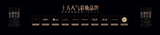 用户决定结果 LB彩妆权威榜单入围TOP10