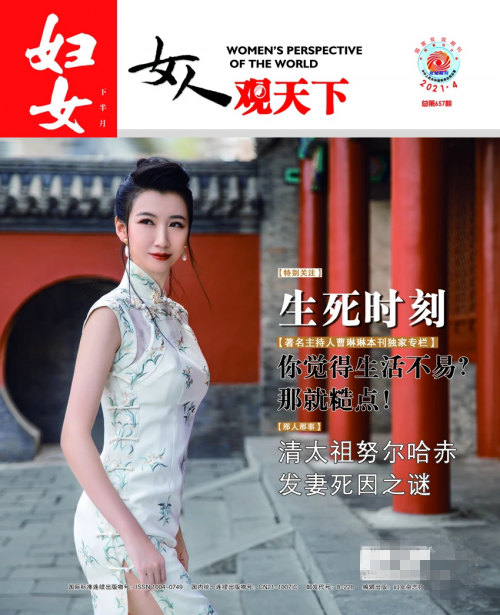 中国名模曲迪娜登杂志封面 身穿白色旗袍温婉清秀