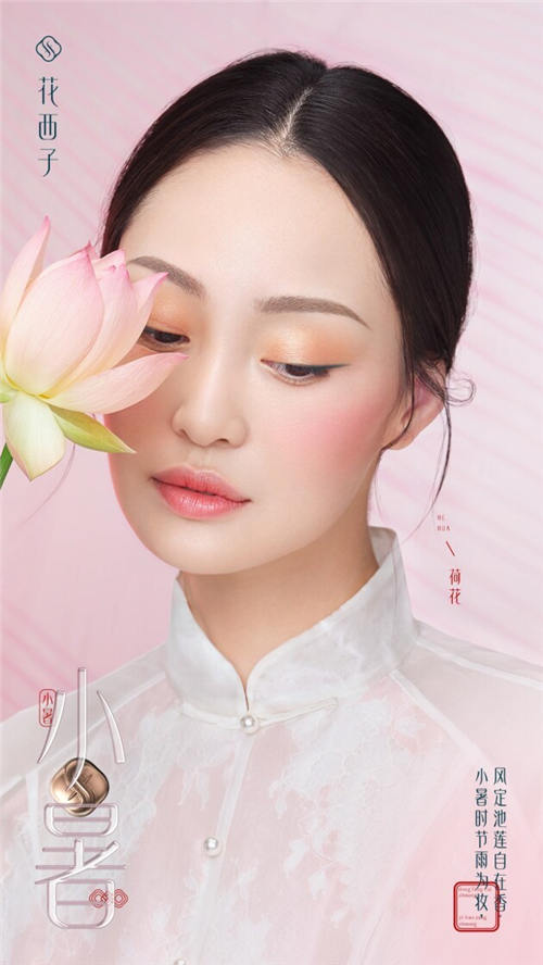 “中国式浪漫”二十四节气妆：中国妆容内外兼修