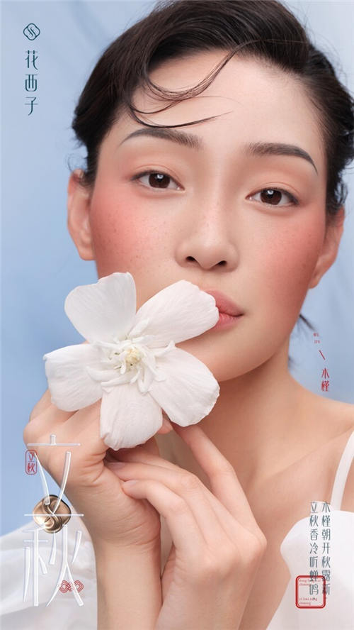 “中国式浪漫”二十四节气妆：中国妆容内外兼修