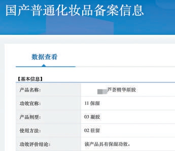 电子标签“临考” 美妆乱象待解