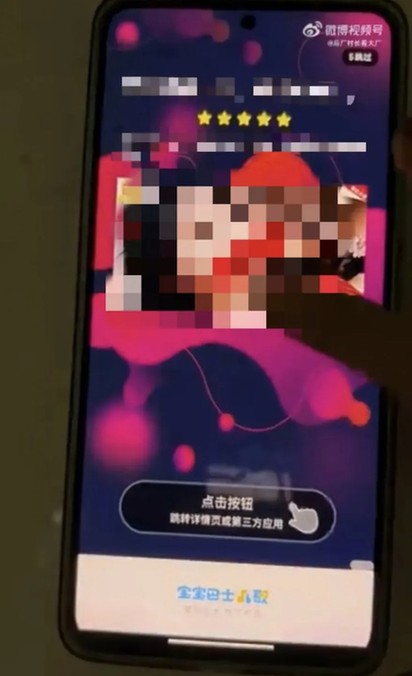 展示低俗广告，宝宝巴士被罚30万、没收违法所得3.68元