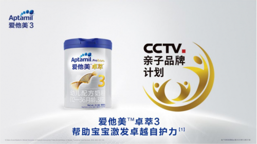 央视“CCTV亲子品牌计划”发布 “爱他美3”入选