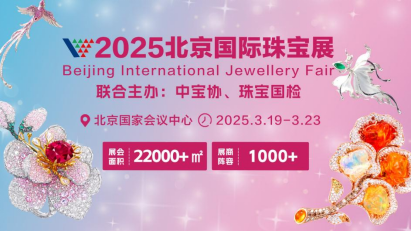 非洲翠珠宝惊艳北京 2025国际珠宝展自然之美抢先看
