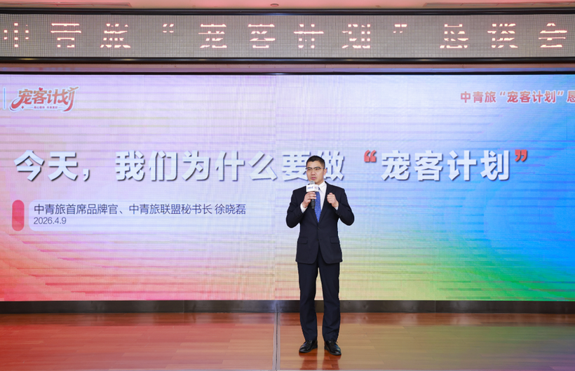 高品质多样化便利化:中青旅推出“宠客计划”服务品牌 高品质多样化便利化:中青旅推出“宠客计划”服务品牌